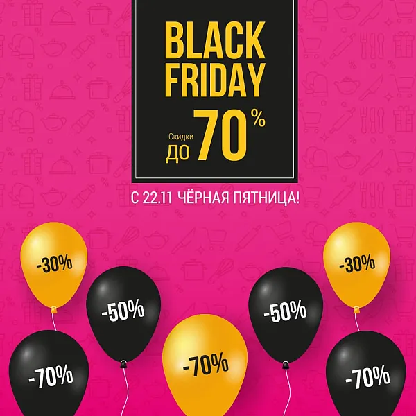 Чёрная пятница на FISSMAN.ru!